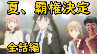 年夏アニメおすすめランキング 俺ガイル完 リゼロ2期 Sao最終章
