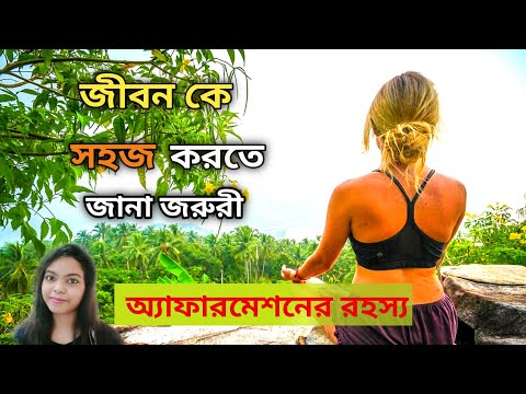 Affirmation for Positive Thinking in bangla part 2|Serenity Station|