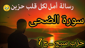 تلاوة ستُشعرك أن الله يواسيك بنفسه 💔 | استمع بقلبك فقط…#القرآن_الكريم #اكسبلور