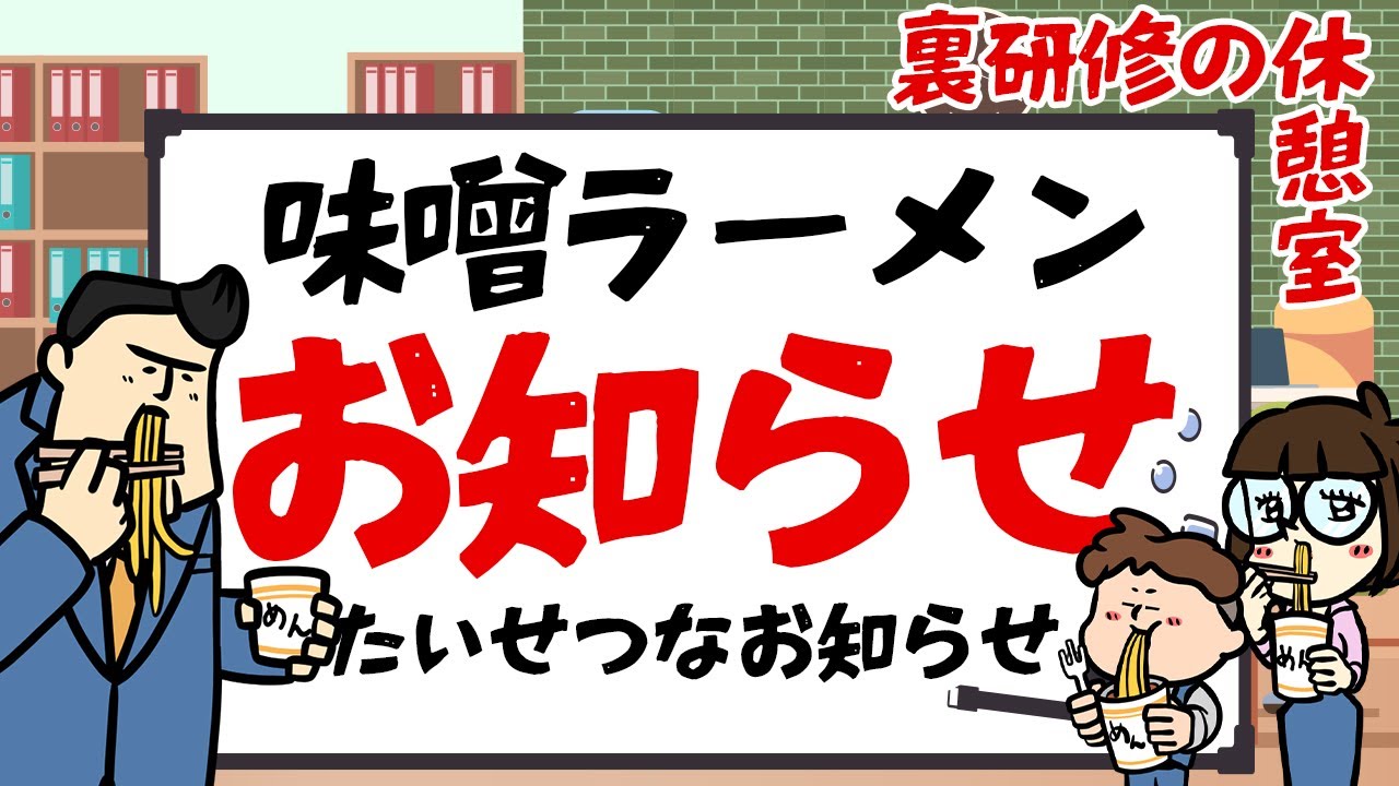 【裏研修】店長からお知らせ