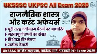 रजनतशसतर और करट अफयरस Uksssc कनषठ सहयक, फरसट गरड, पटवर Re-Exam 2026