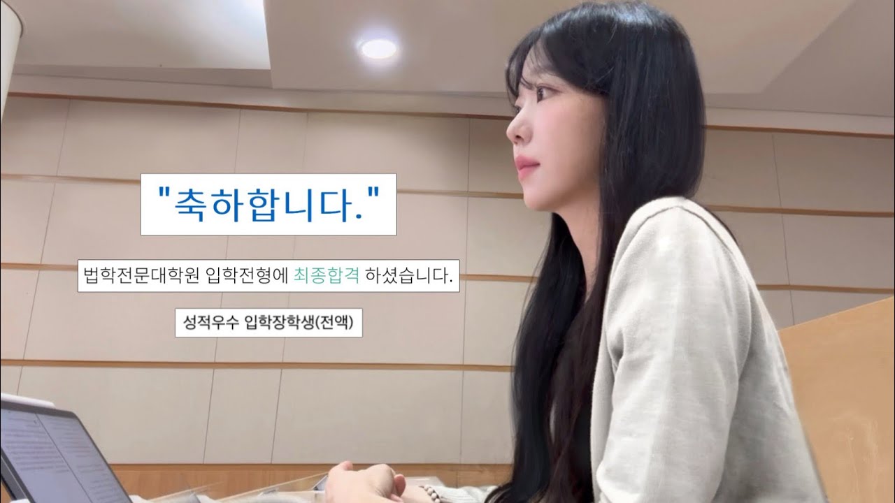 서울대학교에서 듣는 마지막 수업 그리고 로스쿨 합격... 🖤 • 1년간의 입시 마무리