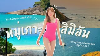 Phuket Vlog EP.2 | 🏝️🤿 พาไปดำน้ำที่หมู่เกาะสิมิลัน, จุดชมวิวกังหันลม, หาดทรายสีดำ, คาเฟ่ลับภูเก็ต~