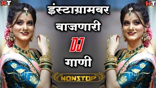 नॉनस्टॉप कडक डीजे गाणी Marathi DJ song | Marathi DJ Remix | Marathi VS Hindi DJ Song |Halgi Tadka 15