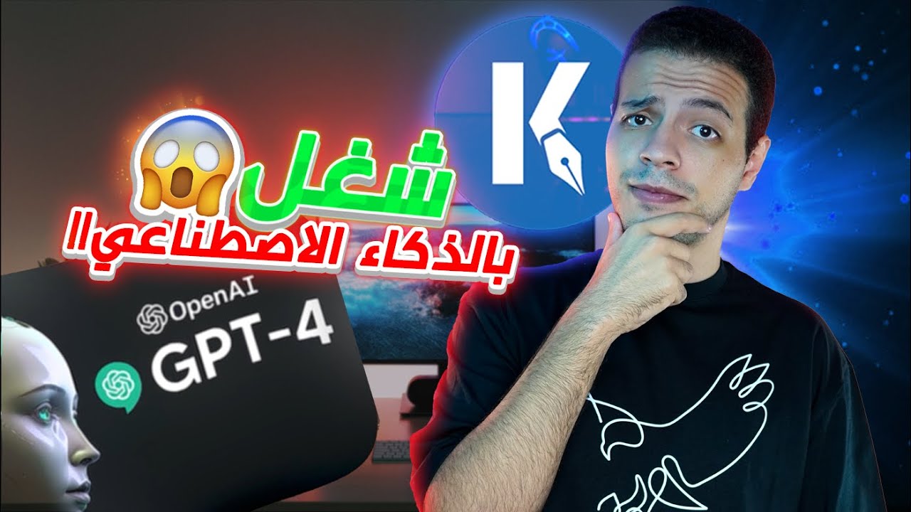 اشتغل بالذكاء الاصطناعي 🤑 | موقع كاتب افضل موقع عربي للذكاء الاصطناعي وكيفية كسب المال منه💯#katteb