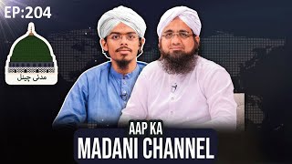 Aap Ka Madani Channel Episode 204 ¦ Madani Channel