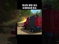 [short] 시즌5_part 2_브레이브와 로드