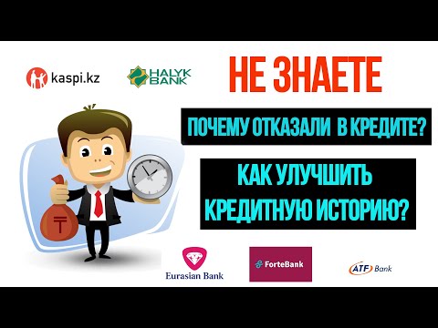 Почему отказывают в кредите