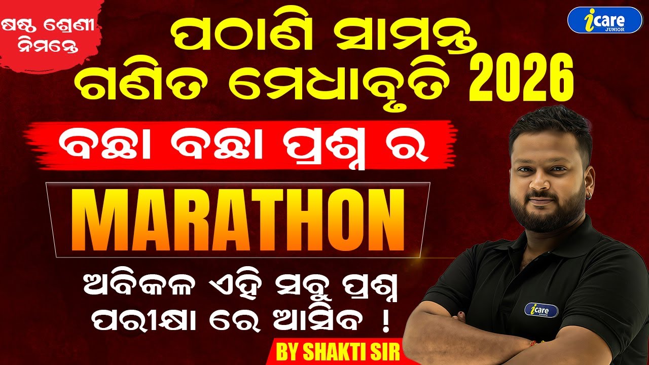 Complete MATH Marathon | 6th Class | 60 Marks Confirmed | PMST Exam 2026 | By Shakti Sir