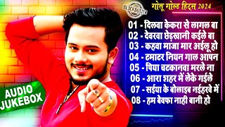 #गोलु_गोल्ड के सबसे सुपरहिट गानें | #Golu Gold Hits 2024 | #Nonstop Superhit Jukebox