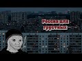 Что же такое "русская тоска"?