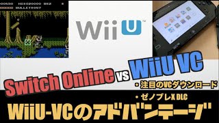 【WiiU】Switchにアドバンス来ちゃったけど、まだまだWiiUのDLC VCは熱い！   注目のWiiU VC渾身の１本＆このDLCを忘れるな