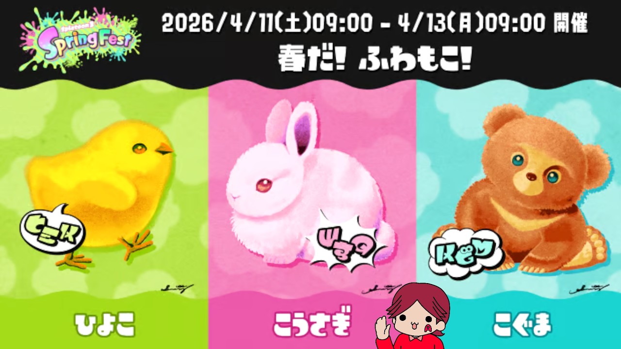 参加型：フェス】ひよこ勢、募集中！！【スプラトゥーン3】＃57