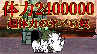 まんぷく秘境 アンニン峠に体力2400000のヤバい奴現る…【にゃんこ大戦争実況Re#462】