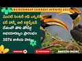ENVIRONMENT CURRENT AFFAIRS 2025 | TGPSC | APPSC | #mastersonline
