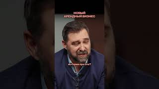 Новый арендный бизнес может появится в России