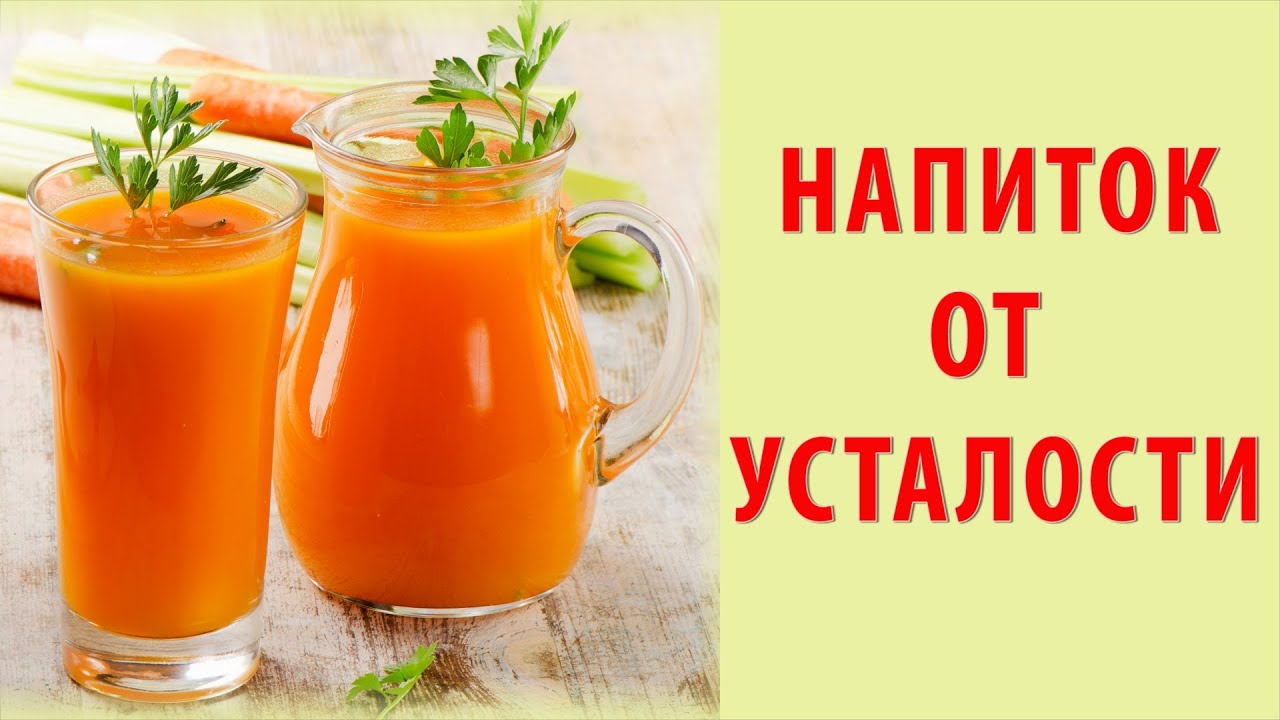 Напиток от хронической усталости: быстро и легко приготовить новые фото Напиток от хронической усталости: быстро и легко приготовить новые фото