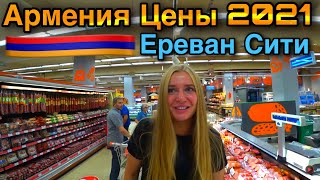 Армения/Цены в Ереван Сити/Продукты,Мясо,Лаваш/Отдых в Армении/Ресторан в Ереване/Цены в Армении