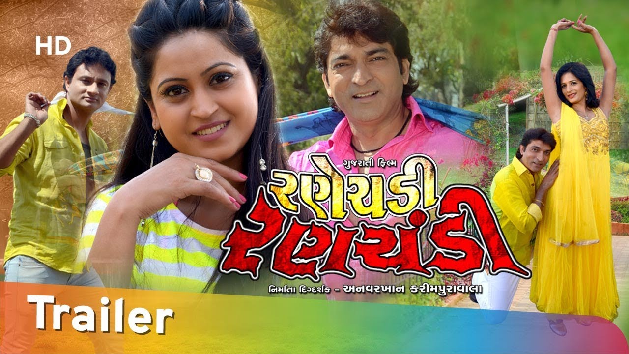 Trailer: RANN E CHADI RANNCHANDI | New Gujarati Film 2019 | In Cinemas 25 Jan | Hitu Kanodia gujarati natak latest