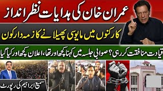 PTI leadership not following Imran khan instructions | Sami Abrahim