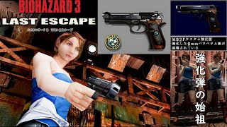 ジル - Samurai Edge (強化版M92F) -【バイオハザード3 LAST ESCAPE