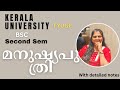 മനുഷ്യപുത്രി/keralaയൂണിവേഴ്സിറ്റി
