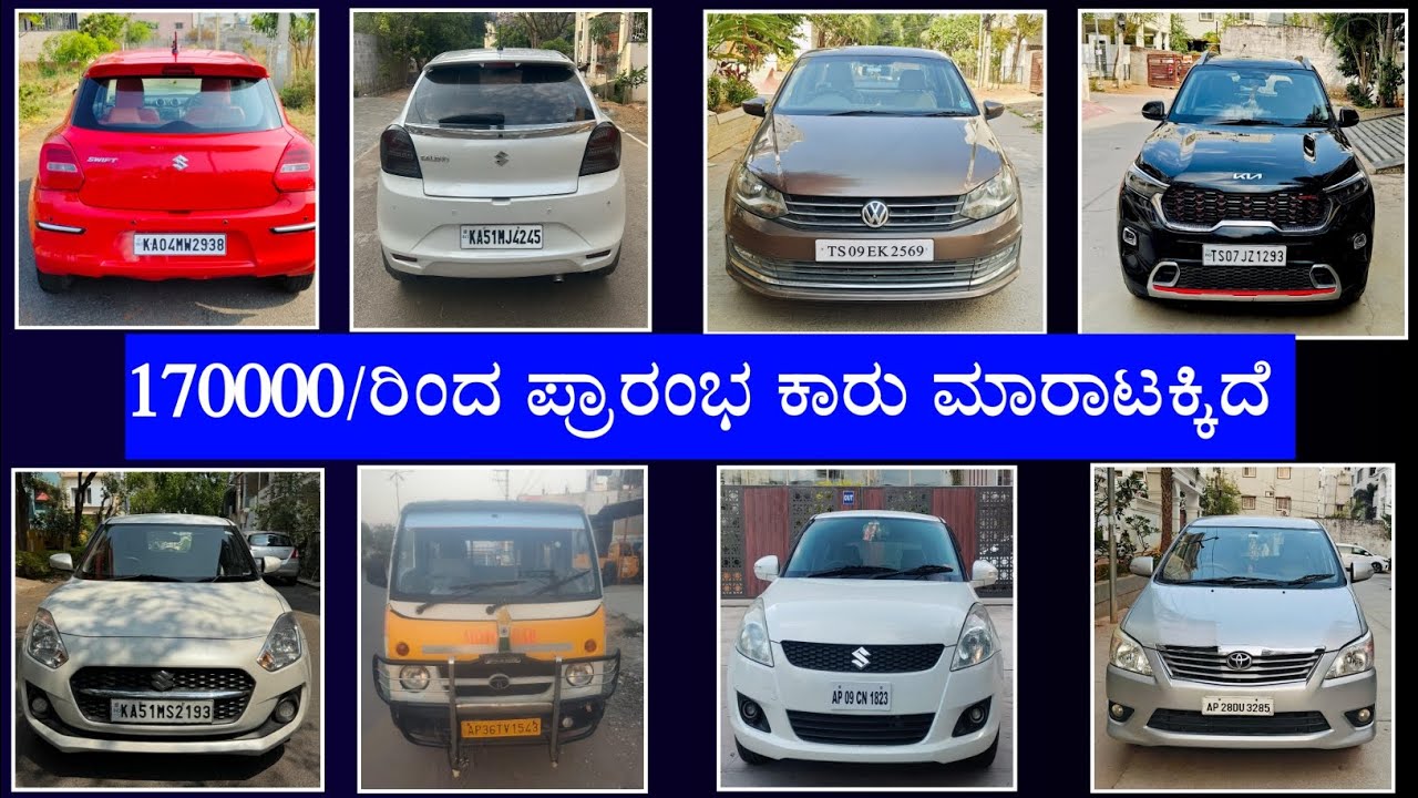 170000/ ರಿಂದ ಪ್ರಾರಂಭ ಕಾರು ಮಾರಾಟಕ್ಕಿದೆ|second hand car sale in ...