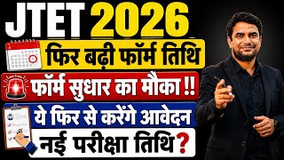 JTET Form Fill Up Extended | JTET Exam Date 2026 | JTET News Update | JTET Exam Kab Hoga | DH Sir