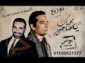 احمد سعد بحبك ياصاحبي توزيع الاسطوره محمد ابوريان 01100631377