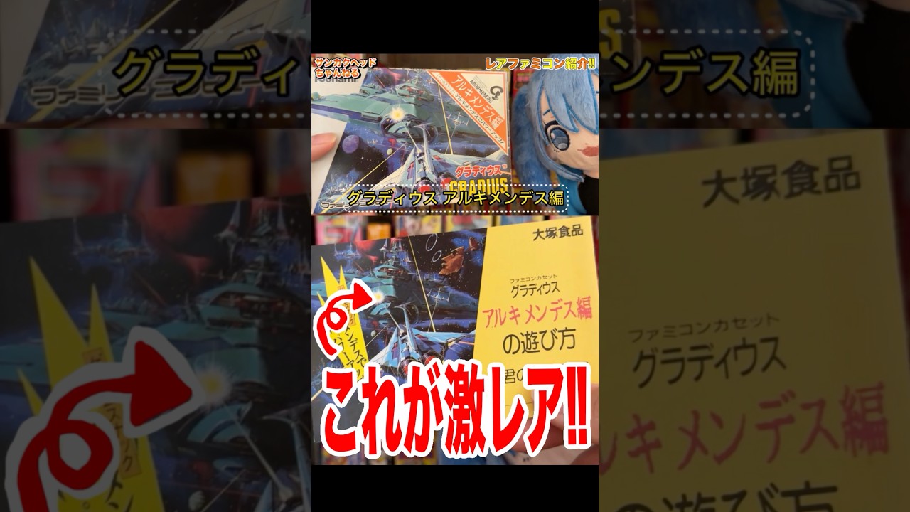 非売品ファミコン】グラディウスアルキメンデス編を紹介‼︎箱より