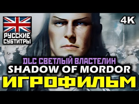 Video: Uzmanību Ar Mordor 6GB Ultra-HD Faktūru PC Shadow