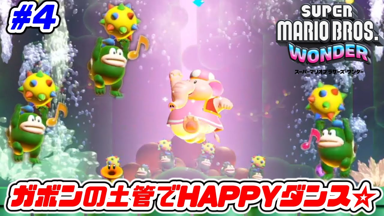 ガボンのアジトで隠れコース発見!!ワンダーフラワー!!実況Part4