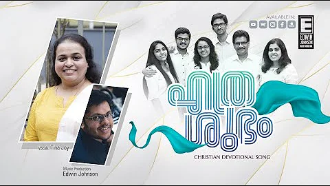 Ethra Shubham | M.E. Cherian | Tina Joy | Edwin Jo...
