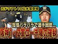 【あの人は今】ドラフト10位水落はミナミでお好み焼きを焼いていた