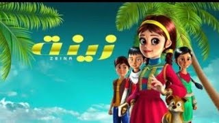 مسلسل كارتون زينه انتاج رمضان2021 بجوده HD الحلقه السابعه