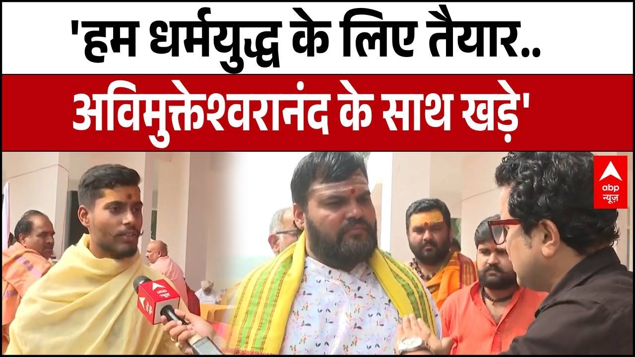 Lucknow News: 'गो प्रतिष्ठा धर्म युद्ध' के शंखनाद में शामिल होने पहुंचे समर्थक | Avimukteshwaranand