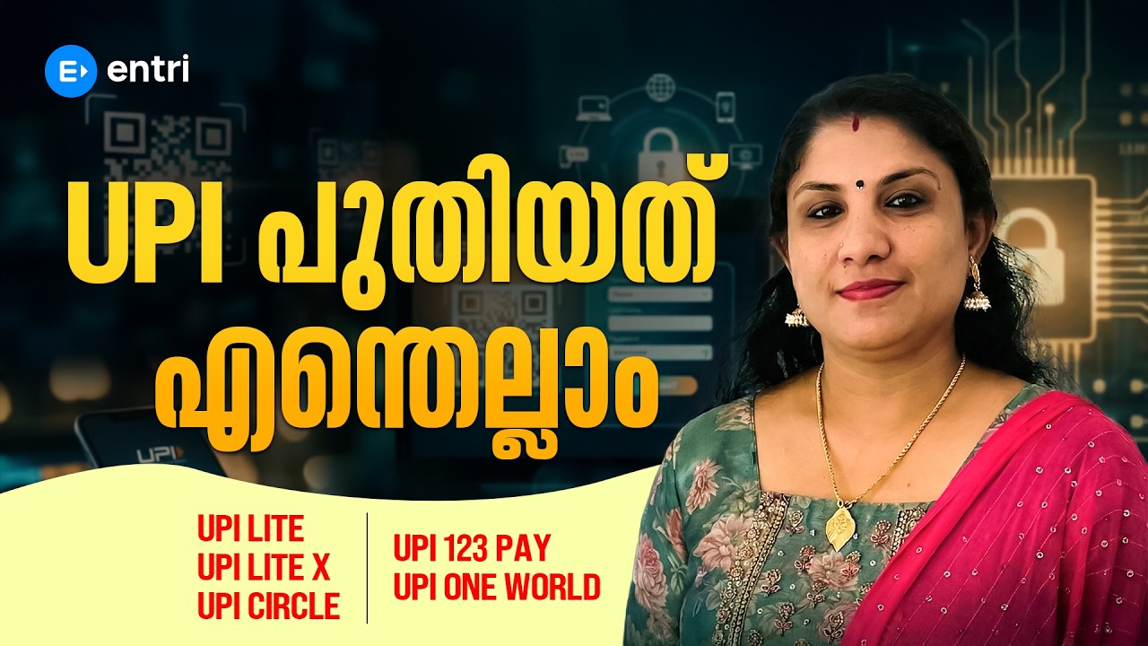 UPI പുതിയത് എന്തെല്ലാം ? | UPI LITE, UPI LITE X, UPI CIRCLE, UPI 123 PAY, UPI one World | CSEB EXAMS