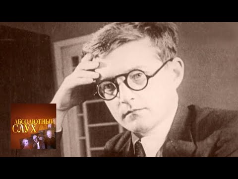 Video: Dmitriy Shostakovich: Buyuk Bastakorning Tarjimai Holi