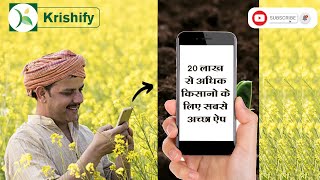प्रगतिशील किसानों के लिए Krishify ऍप | किसानों का सबसे बड़ा नेटवर्क | Best Agriculture App screenshot 1