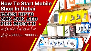 How To Start Mobile Accessories Shop In Dubai | How To Start Computer Accessories Business In UAE screenshot 3