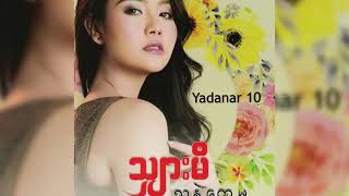 Vignette de la vidéo "သွ်ားမီ - လိုေလေသးမရွိ"