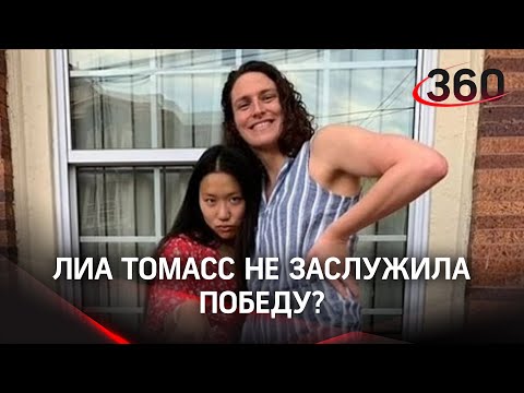 Рекорд пловчихи-трансгендера возмутил соперниц и соцсети