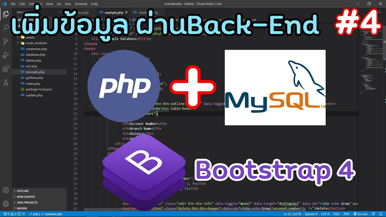 เขียน php mysql  New  สอนเขียน PHP-MySQL#4 :  เพิ่มข้อมูล ผ่าน Back-End Add Data to MySQL Database (createnew.php)