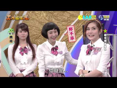 1114天才衝衝衝-Ear傳耳ABC