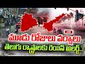 LIVE🔴: మూడు రోజులు వర్షాలు | Rain Alert For Telugu States | Rain Storm Coming | SumanTV Sai