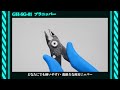 GH-SG-01プラニッパー【ゴッドハンド公式】