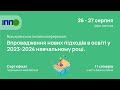 Підвищення кваліфікації 27-08