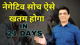 नगटव सच ऐस खतम कर 21 दन म Dr. Rupesh Patel