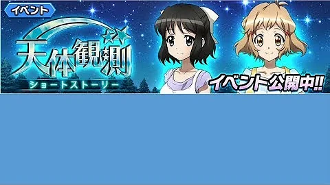 シンフォギアxd 天体観測 シンフォギアxd 天体観測