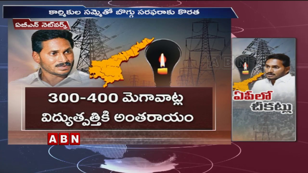 Power Cuts in AP Due to Coal Shortage | AP Latest News | Special Focus